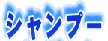 �V�����v�[�@��
�R���f�B�V���j���O�����X